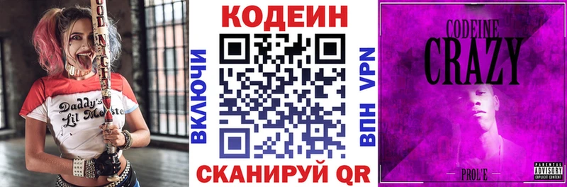 Кодеин Purple Drank  магазин    Анжеро-Судженск 